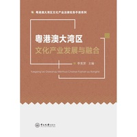 粤港澳大湾区文化产业发展与融合