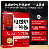 电磁炉维修从入门到精通