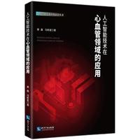 人工智能技术在心血管领域的应用