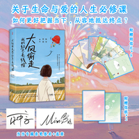 大风偷走我的红色毛线帽（探寻生命意义的人生，无论经历多少风雨，受过多少苦难，都只是一日浮生，林夏萨摩、闫晓雨温情推荐！）