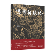 遇雷斩妖记