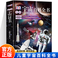 儿童宇宙百科全书