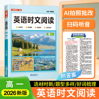 英语时文阅读（高一）