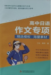 高中日语作文专项