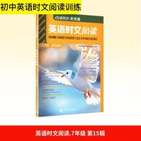 点津英语天天练 英语时文阅读 7年级 (第15辑)