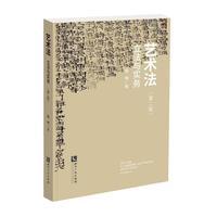 艺术法:立法与实务（第二版）