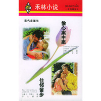 偷心案中案·佳邻留步