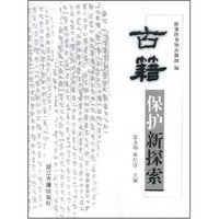 古籍保护新探索