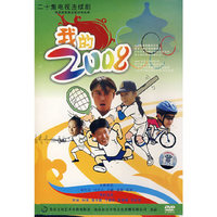 我的2008 二十集电视连续剧(3DVD)