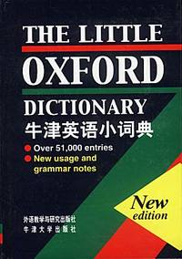 牛津英语小词典
