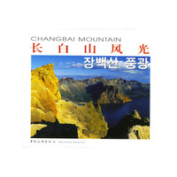 长白山风光