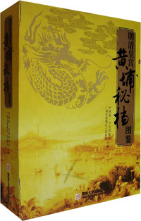 明清皇宫黄埔秘档图鉴（上下册）