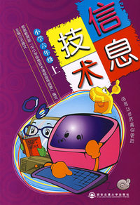 信息技术.小学六年级(上)--新东方大愚小学教材