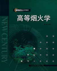 高等烟火学
