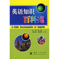 英语知识百科苑