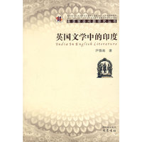 英国文学中的印度