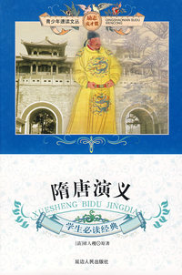 隋唐演义