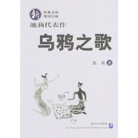 池莉代表作：乌鸦之歌