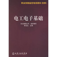 电工电子基础