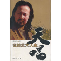 天唱：我的艺术人生