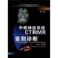 中枢神经系统CT和MR鉴别诊断(精)(DIFFRENTIAL DIAGNOSIS OF CT AND MRIN CENTRAL NERVOUS SYSTEM)