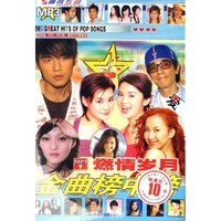 CD-R-MP3燃情岁月金曲榜中榜