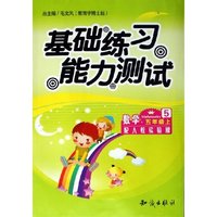 数学(5上配人教实验版)/基础练习能力测试(基础练习能力测试)
