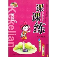 数学(9年级)/课课练