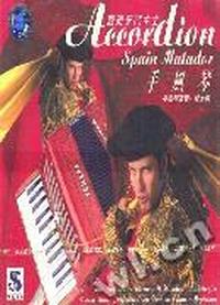 手风琴·西班牙斗牛士(CD)