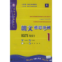 朗文雅思冲刺1——环球雅思极品丛书