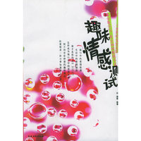 趣味情感测试