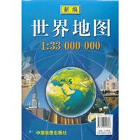 新编世界地图1:33 000 000