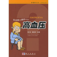 高血压