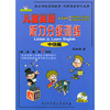 儿童英语听力分级训练(附光盘中级篇)