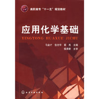 应用化学基础