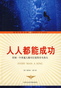 人人都能成功（成功大学文库13）