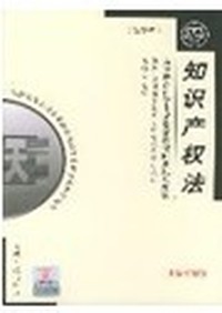 知识产权法