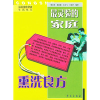 最新家庭健康生活丛书 - - 最灵验的家庭熏洗良方