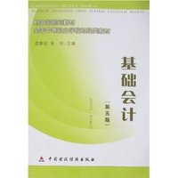 基础会计(第五版)