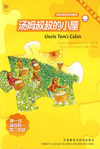 汤姆叔叔的小屋：外研社点读书（第一级 适合初一、初二年级）——轻松英语名作欣赏—鸢尾花