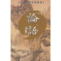 论语(精华本)