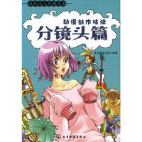 漫画达人素描技法--动漫创作技法(分镜头篇)