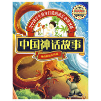 天天向上——中国神话故事