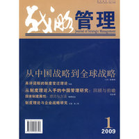 战略管理