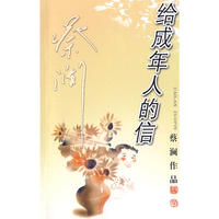 给成年人的信