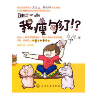 我瘦够了!?