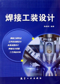 焊接工装设计