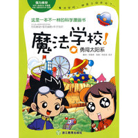 勇闯太阳系-魔法学校