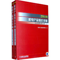 2010机电产品报价手册:工业专用设备分册:上