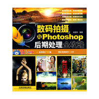 数码拍摄与photoshop后期处理全攻略